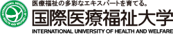 国際医療福祉大学