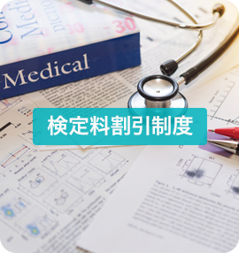 入学検定料割引制度