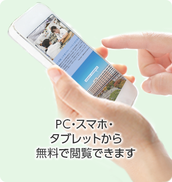 デジタルパンフレット　一覧