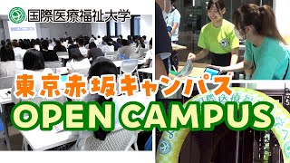 東京赤坂キャンパス2024年開催のオープンキャンパス動画のサムネイル画像