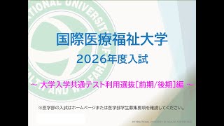 大学入学共通テスト利用選抜編
