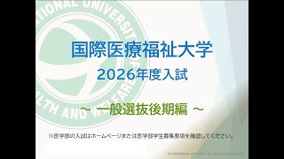 一般選抜後期編